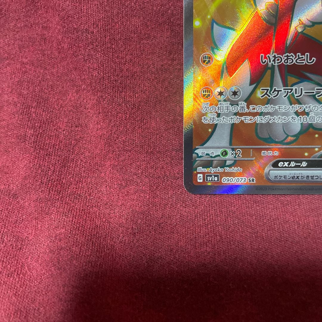 Lycanrocex SR 090/073