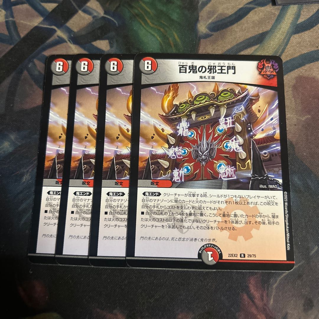 4 sheets of Hyakki no Evil Gate
