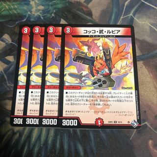 Cocco, Bu, Rupiah 4 pieces