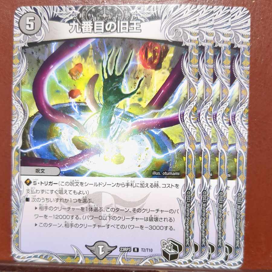 mhk set discount ninth old king (black treasure) r t2/t10