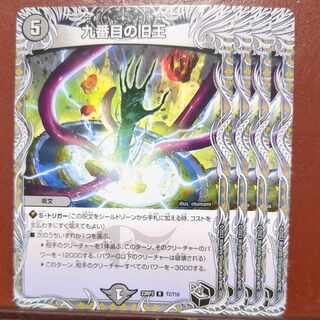 mhk set discount ninth old king (black treasure) r t2/t10