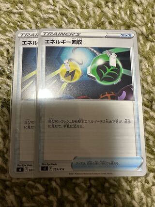 ポケモンカード　エネルギー回収　2枚セット