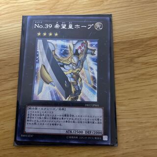 NO.39 Hope Emperor Hope Secret