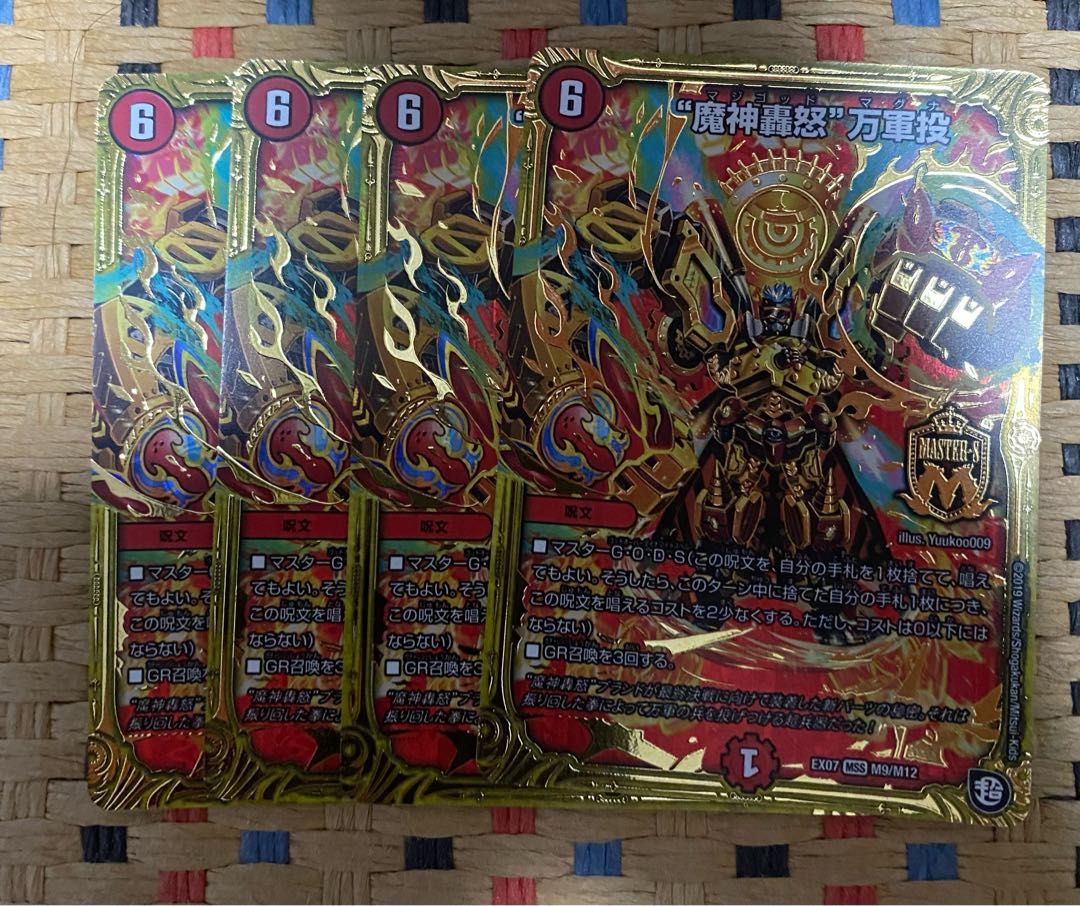 "Demon Gods Roar in Fury" MSS M9/M12