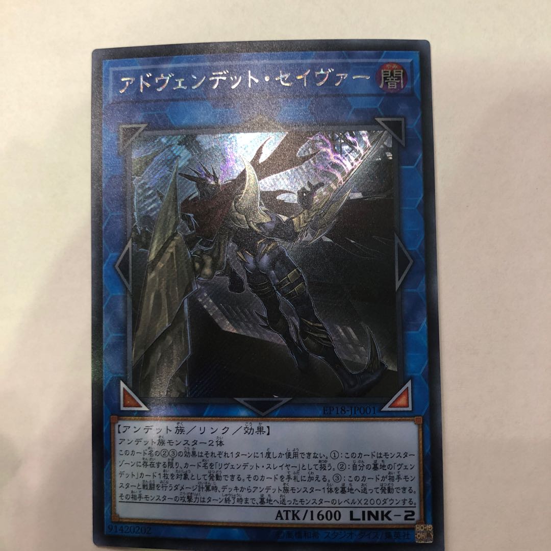 アドヴェンデット・セイヴァー シークレット