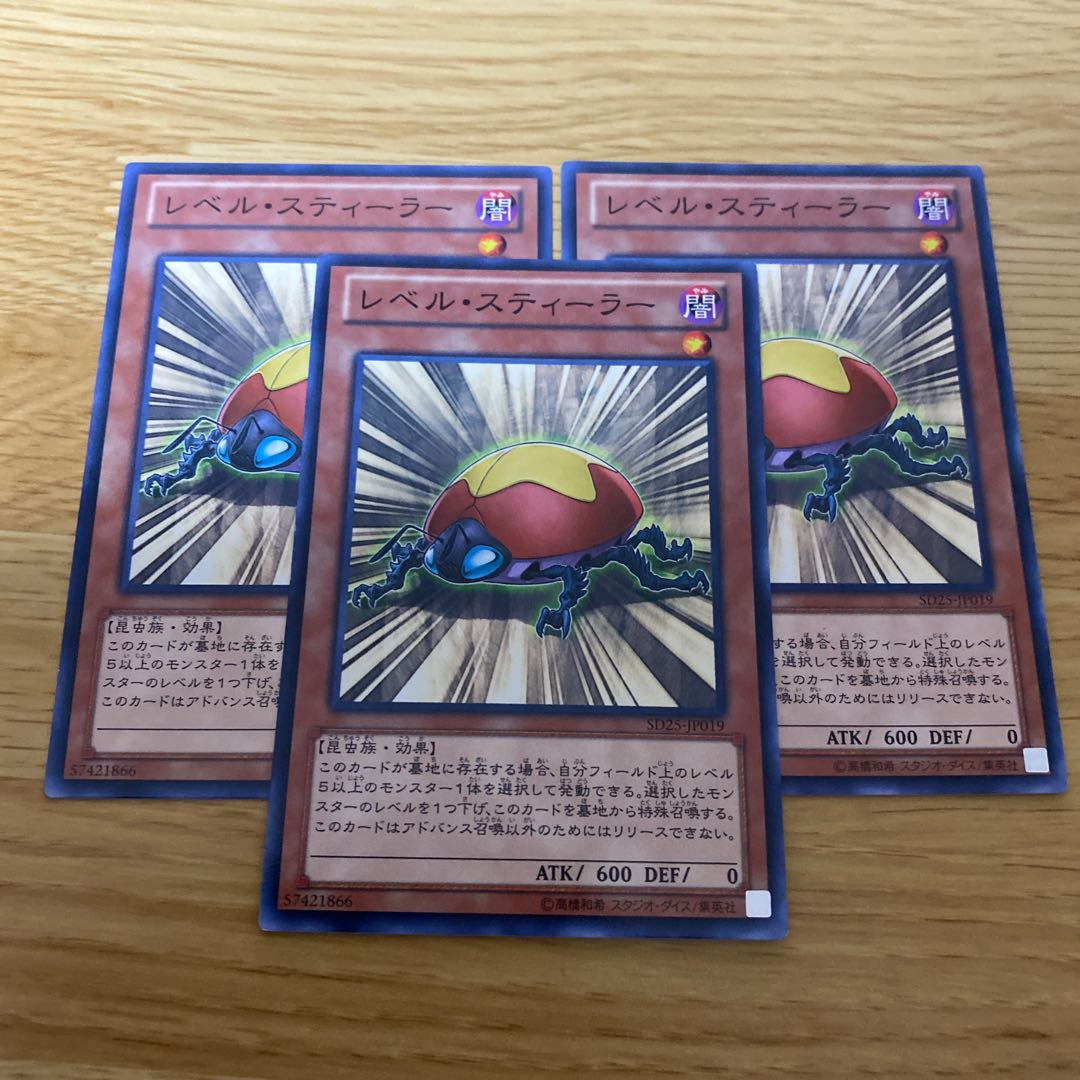 レベル・スティーラー