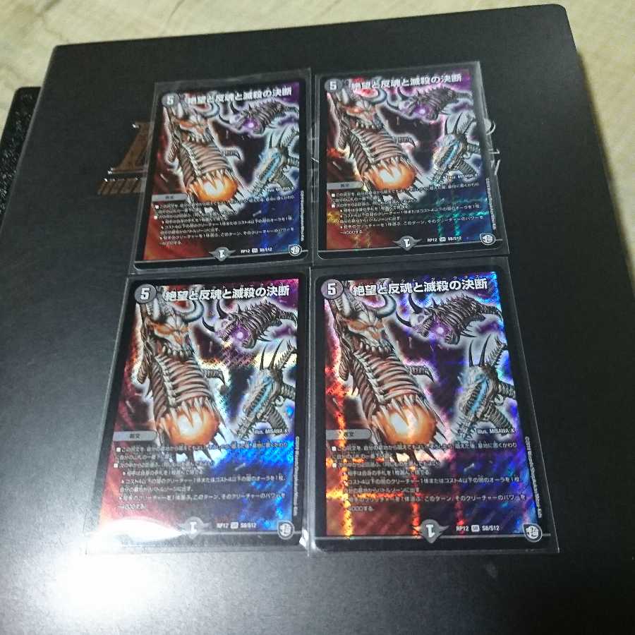 絶望と反魂と滅殺の決断(パーフェクト・ダークネス)