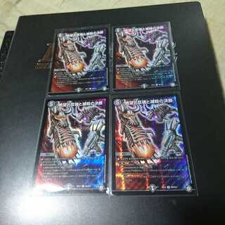 絶望と反魂と滅殺の決断(パーフェクト・ダークネス)