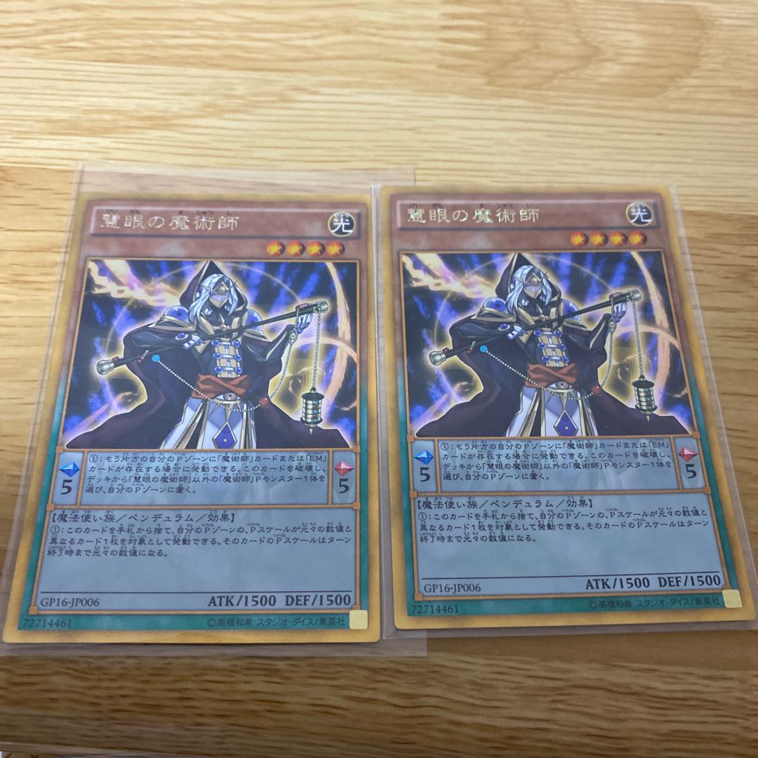 Wisdom-Eye Magician Sik 1 GR2