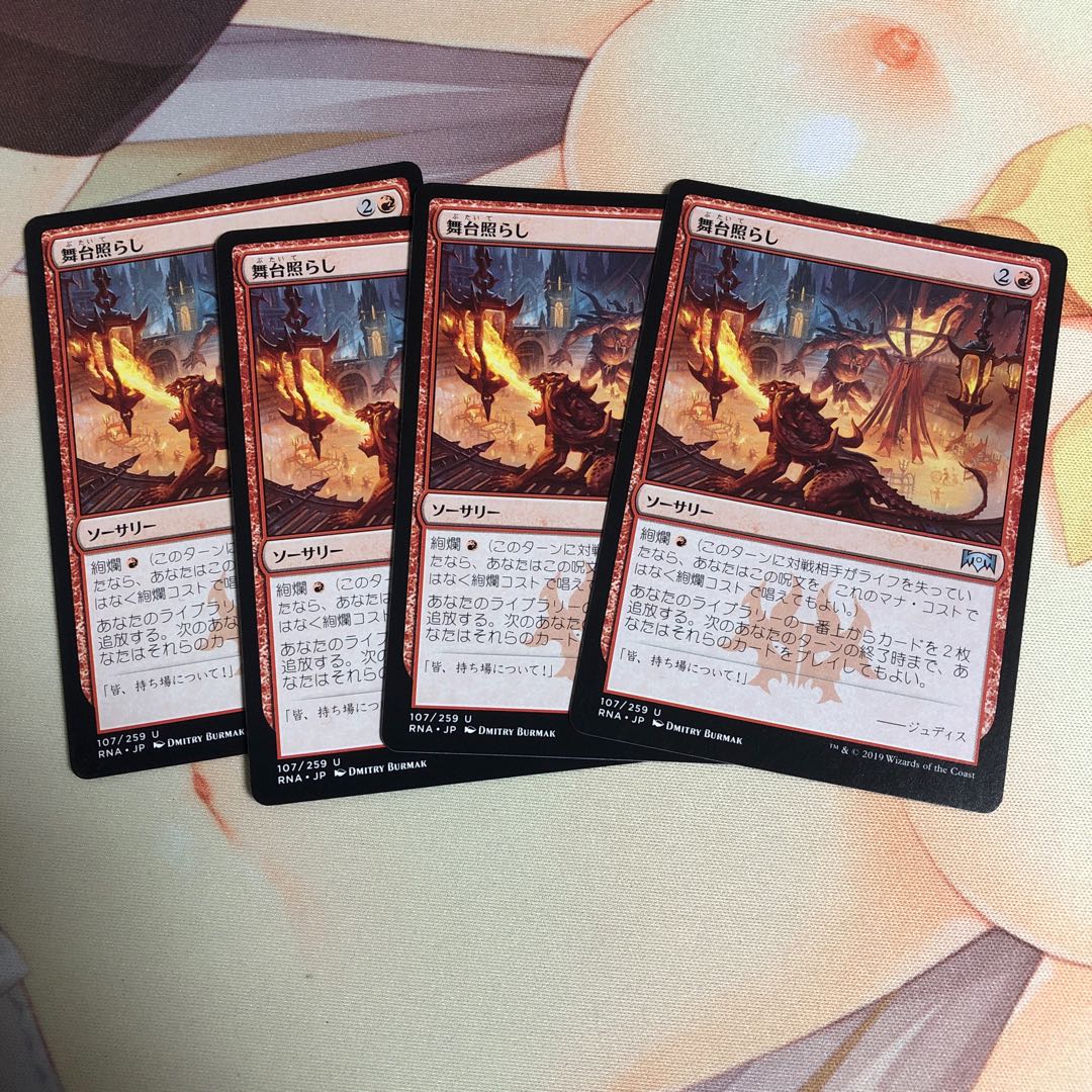 舞台照らし　4枚