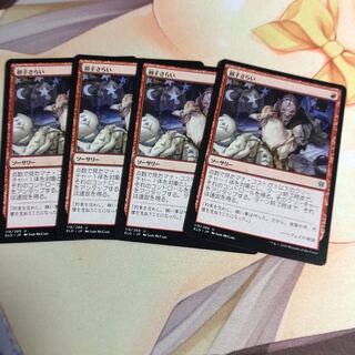 初子さらい　4枚