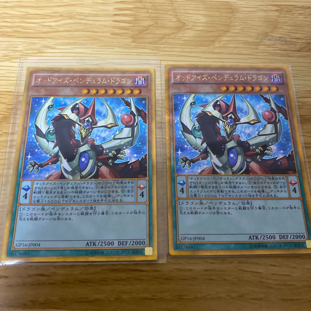 オッドアイズ・ペンデュラムドラゴン