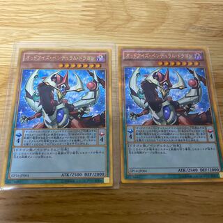 オッドアイズ・ペンデュラムドラゴン