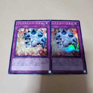 ブレイクスルー・スキル　2枚