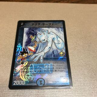 アクア・サーファー