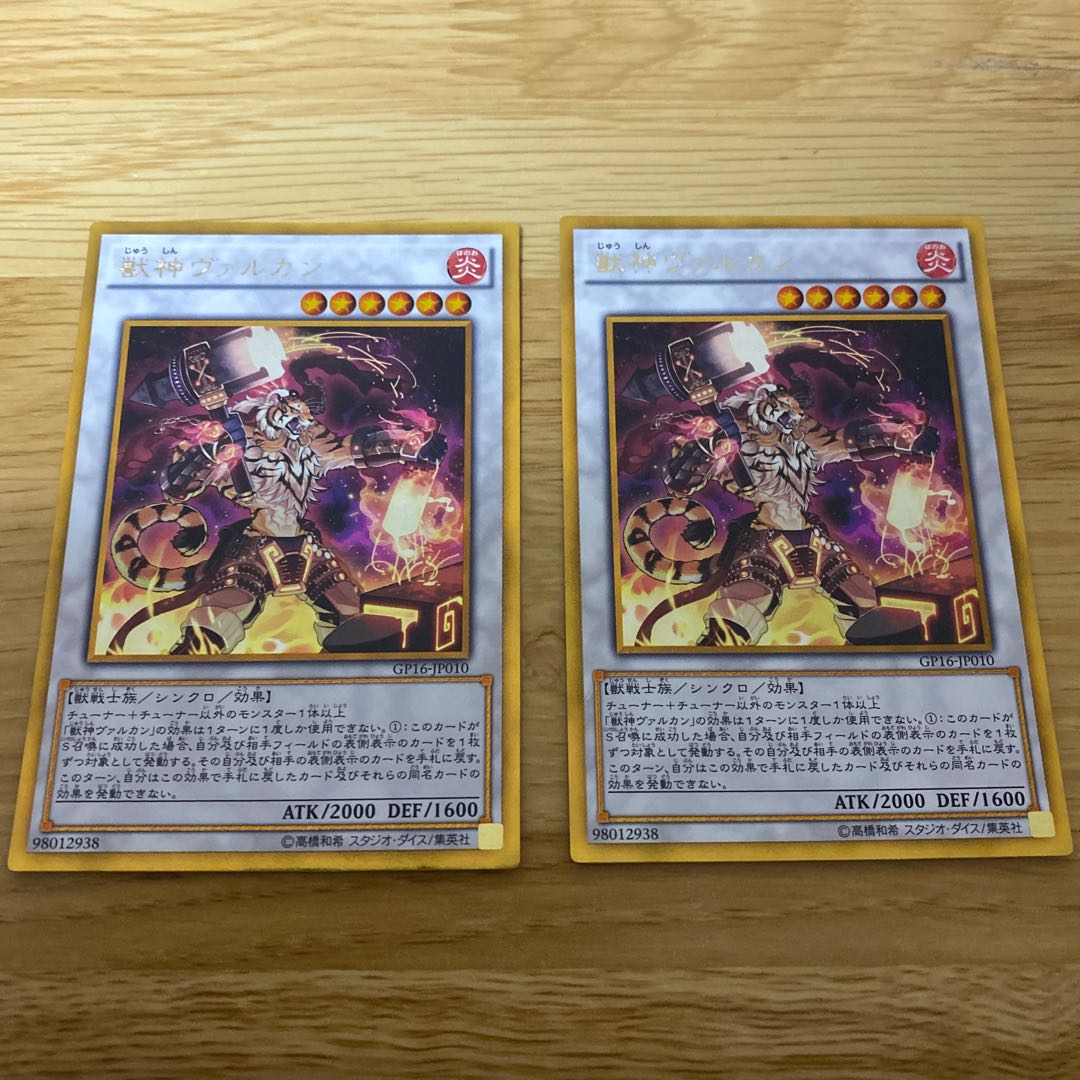 獣神ヴァルカン