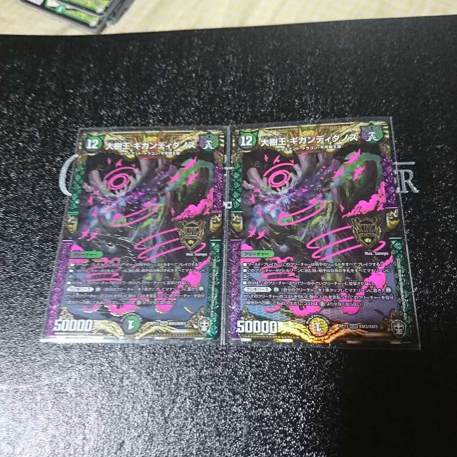 大樹王ギガンディダノス