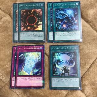 サイバネット・バックドア　サイバネット・ユニバースなど