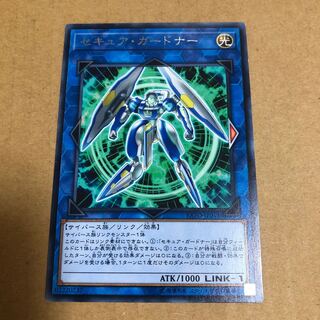 遊戯王　セキュア・ガードナー