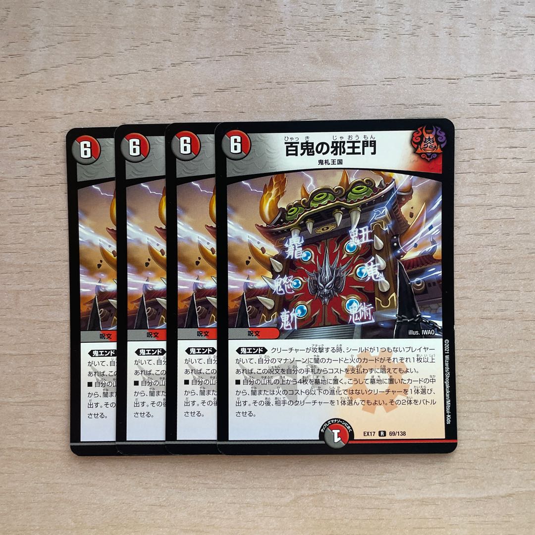 Hyakki no Evil King's Gate R 69/138