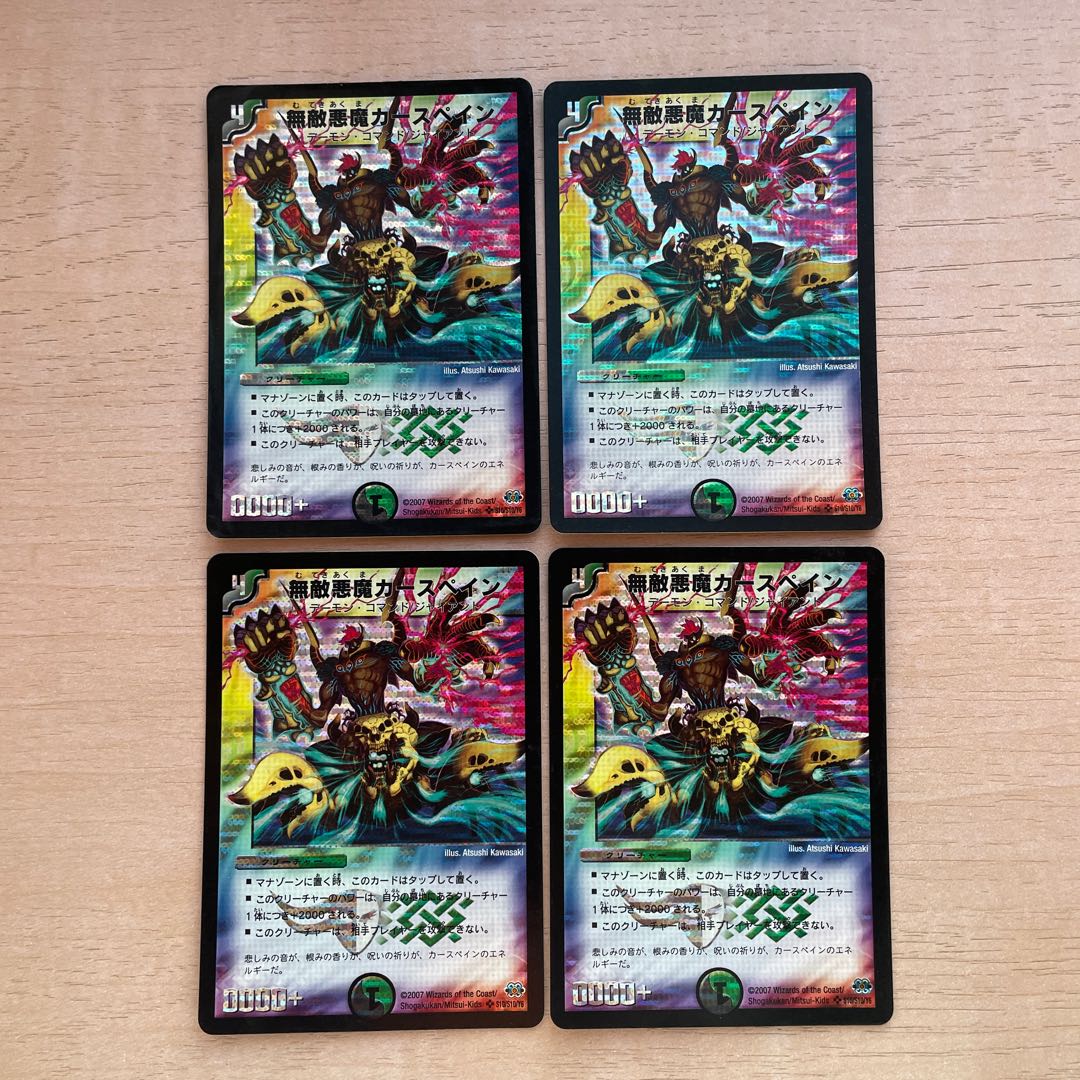 Invincible Darkness Demon Cars Spain SR S10/S10/Y6 1枚