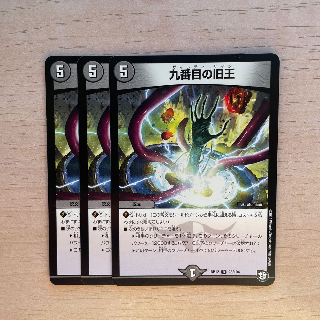 The Ninth Old King (Zainty Zain) R 23/104