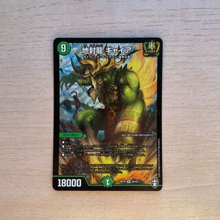 Jiseiryu Gya SR S5/S11