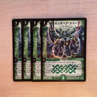 聖帝カシオペア・ストーリー SR S4/S5/Y5