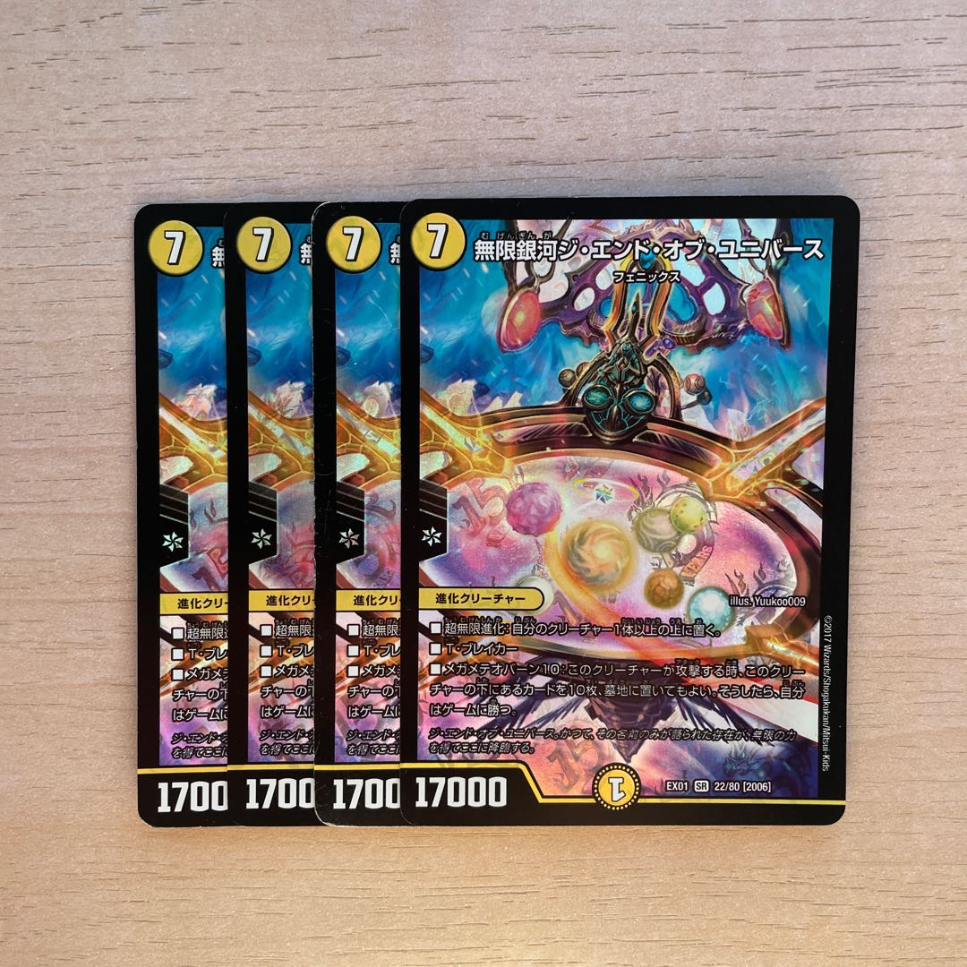 Infinite Galaxy The End of the Universe SR 22/80 [2006].