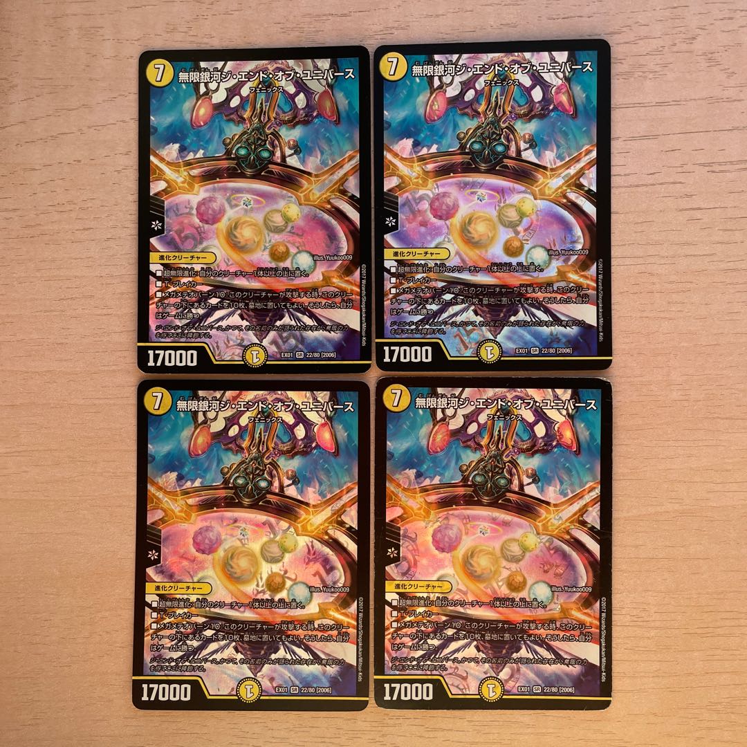 Infinite Galaxy The End of the Universe SR 22/80 [2006].