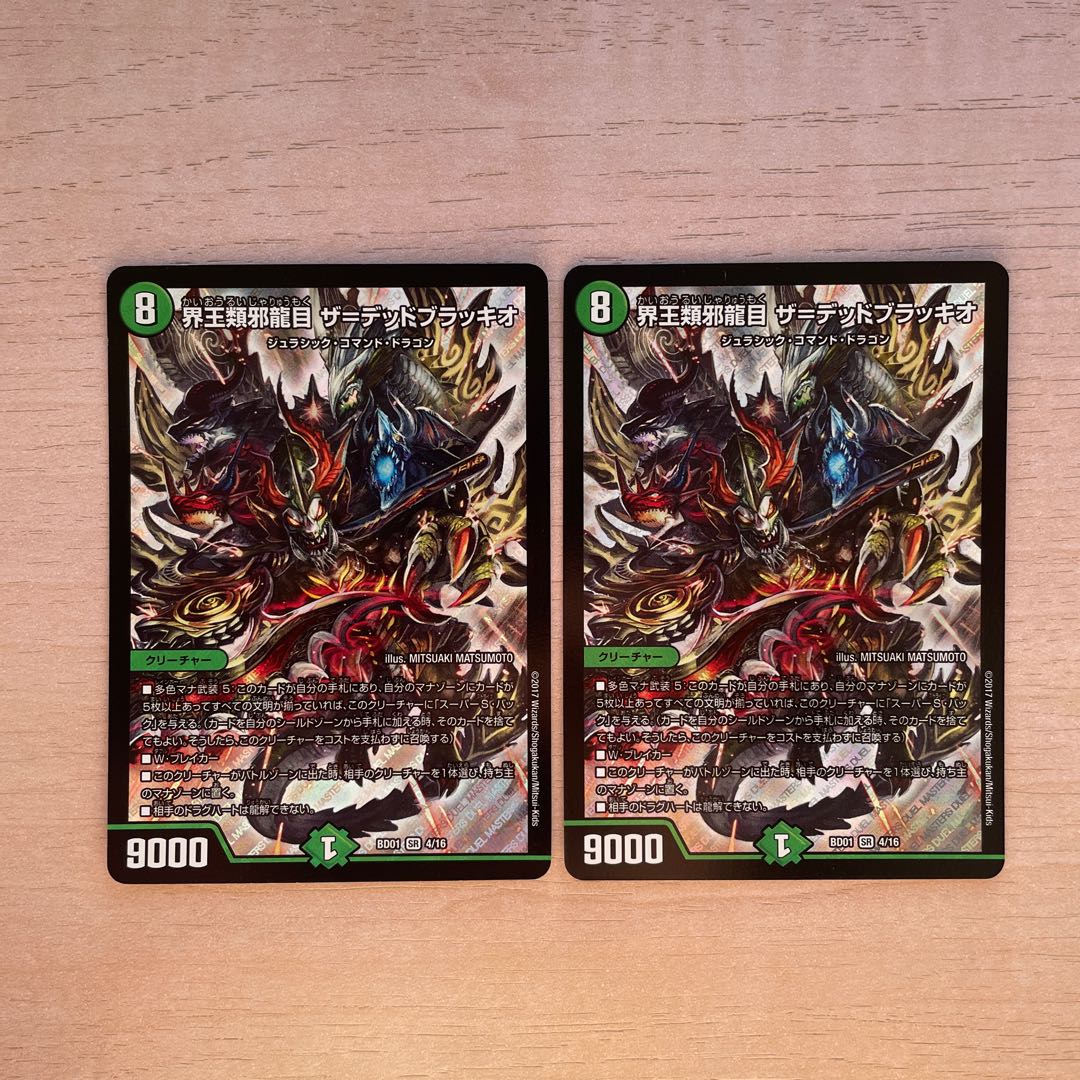 界王類邪龍目 ザ=デッドブラッキオ SR 4/16 1枚