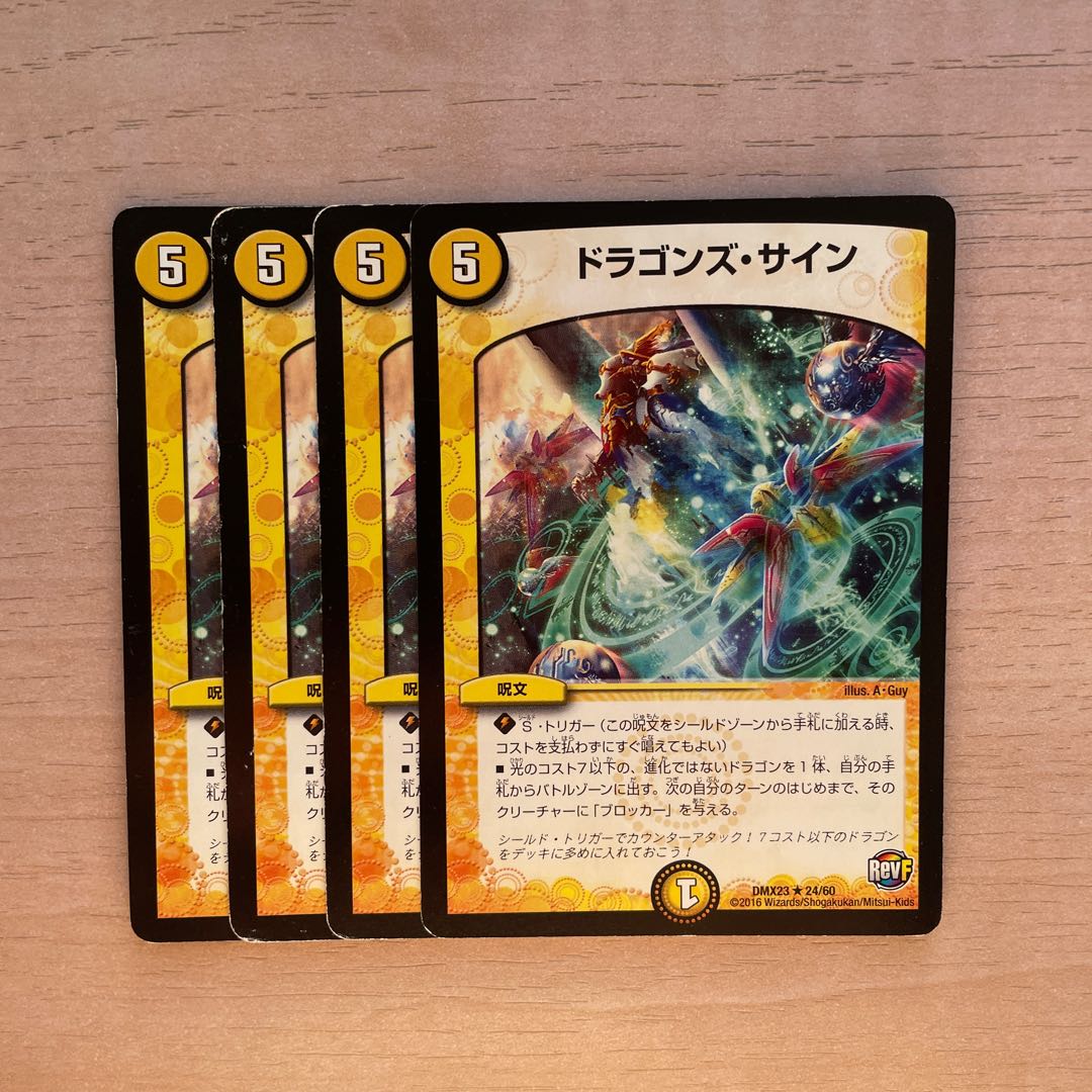 ドラゴンズ・サイン R 24/60