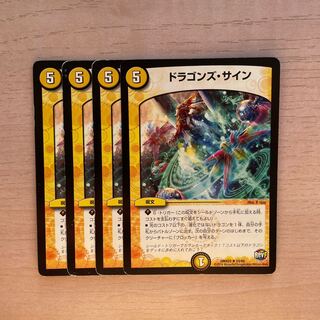 ドラゴンズ・サイン R 24/60