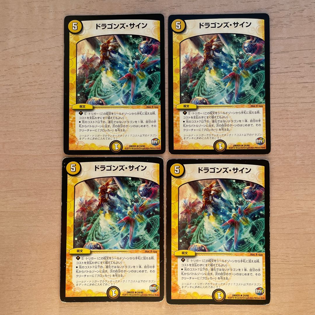 ドラゴンズ・サイン R 24/60