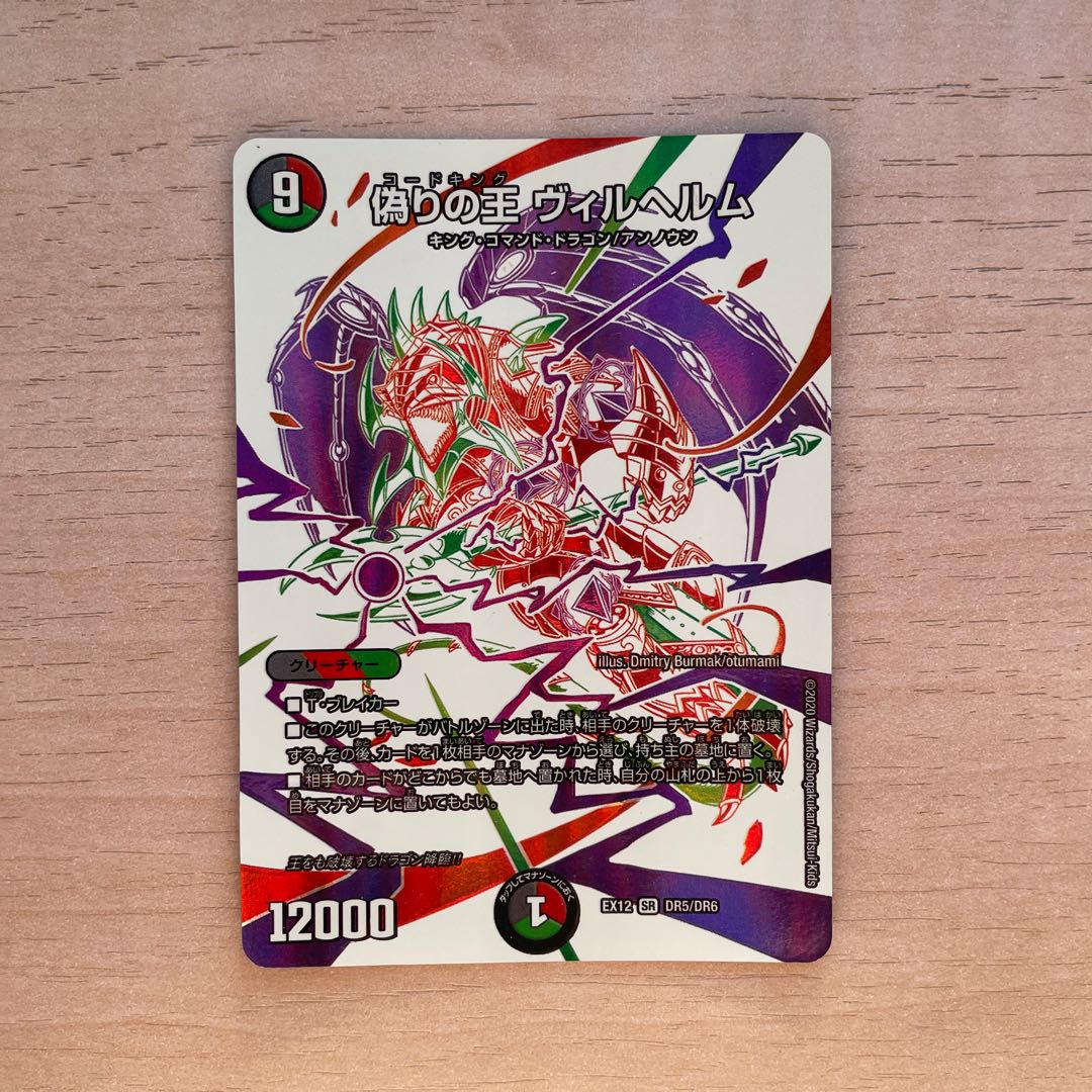 King Wilhelm of Jilt SR DR5/DR6