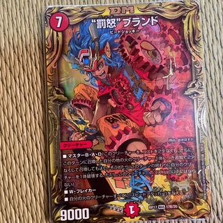 "Punishment Rage" brand (20th SP rare spec.) MAS 17B/20