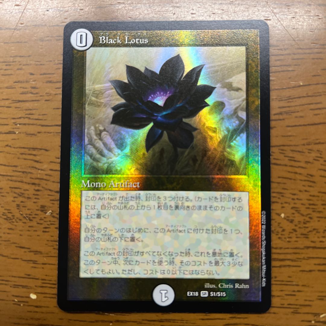 Black Lotus SR S1/S15