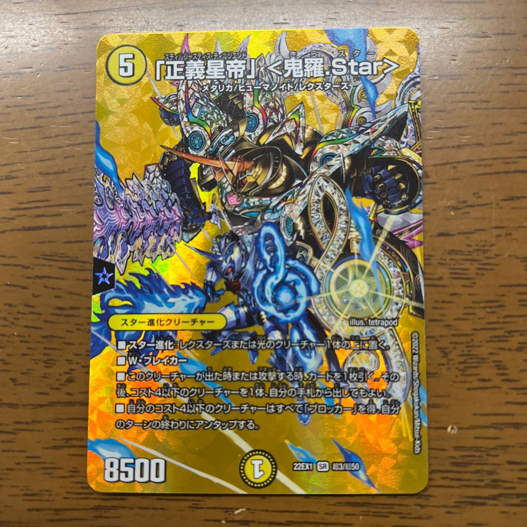 Star" SR PsychicG2/PsychicG10