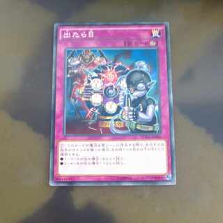 That Six Normal rare JP080 [Korindo