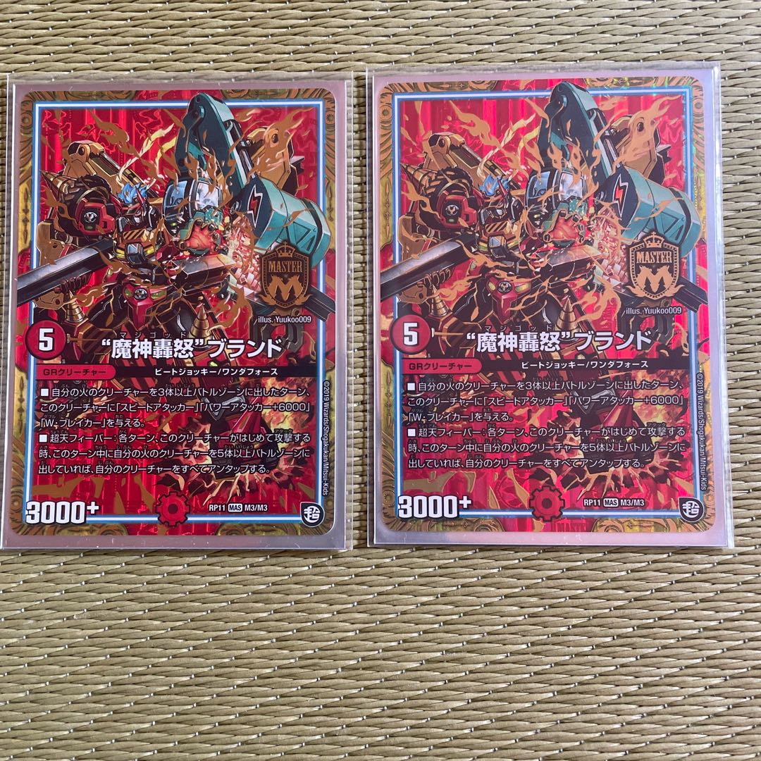 MAS M3/M3 "Majin Todoroki" brand