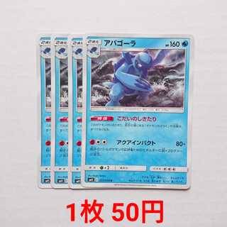 アバゴーラ 4枚 U 017/094 SM11 ミラクルツイン