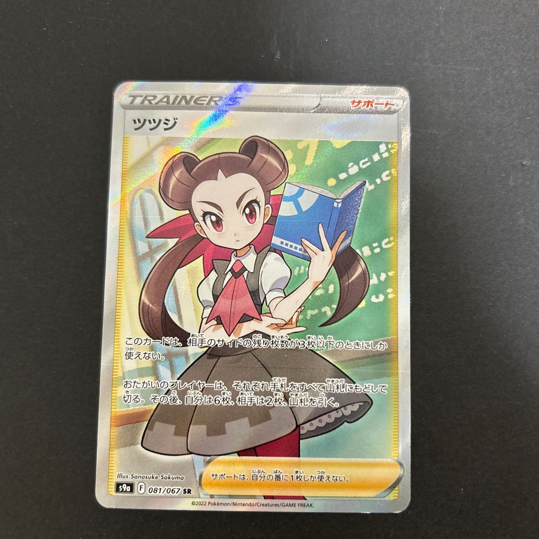 ツツジ SR 081/067