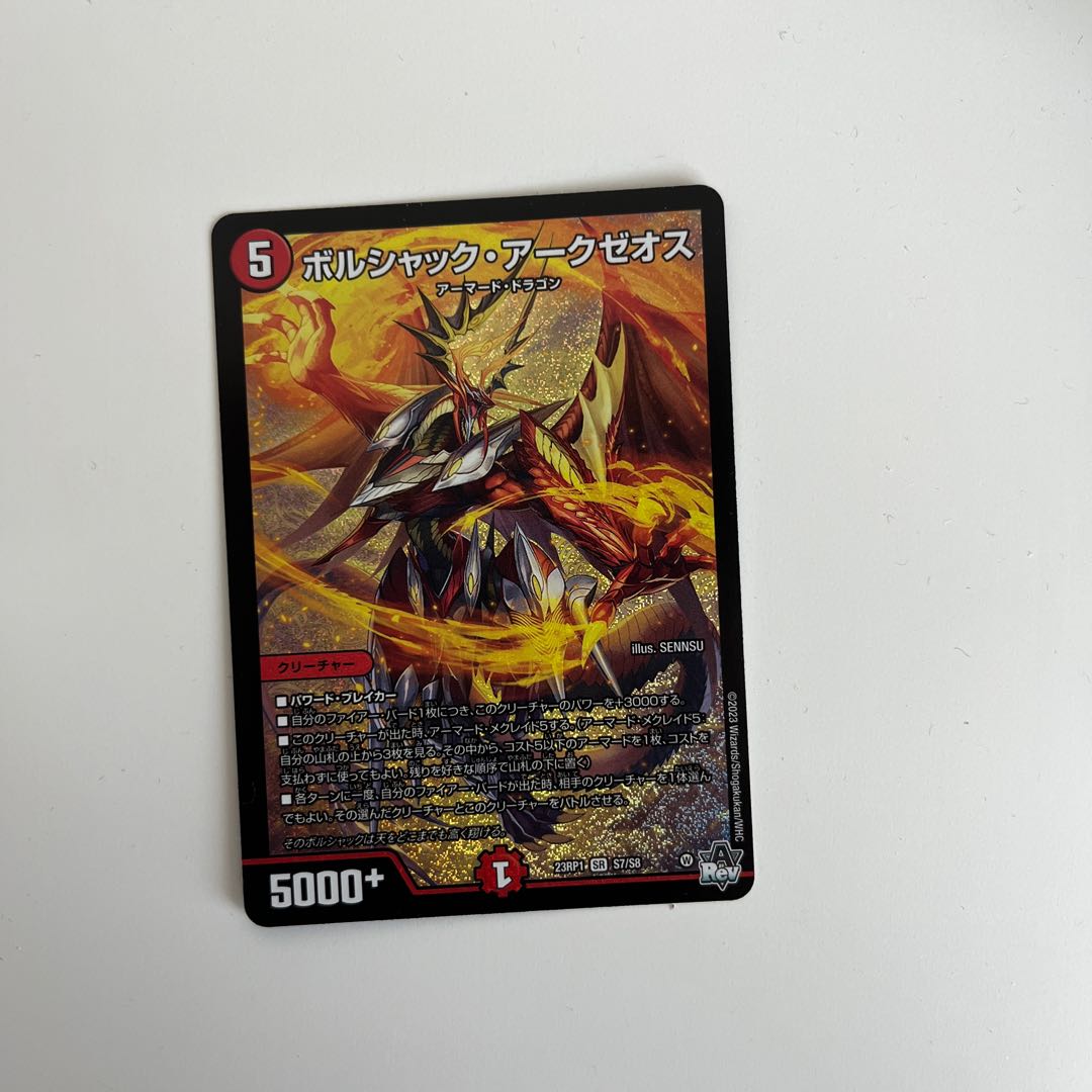 Borshak Arkzeos SR S7/S8