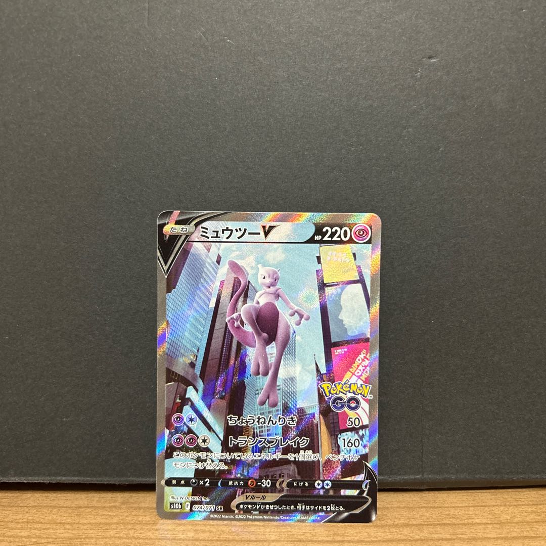 ミュウツーV SR 074/071