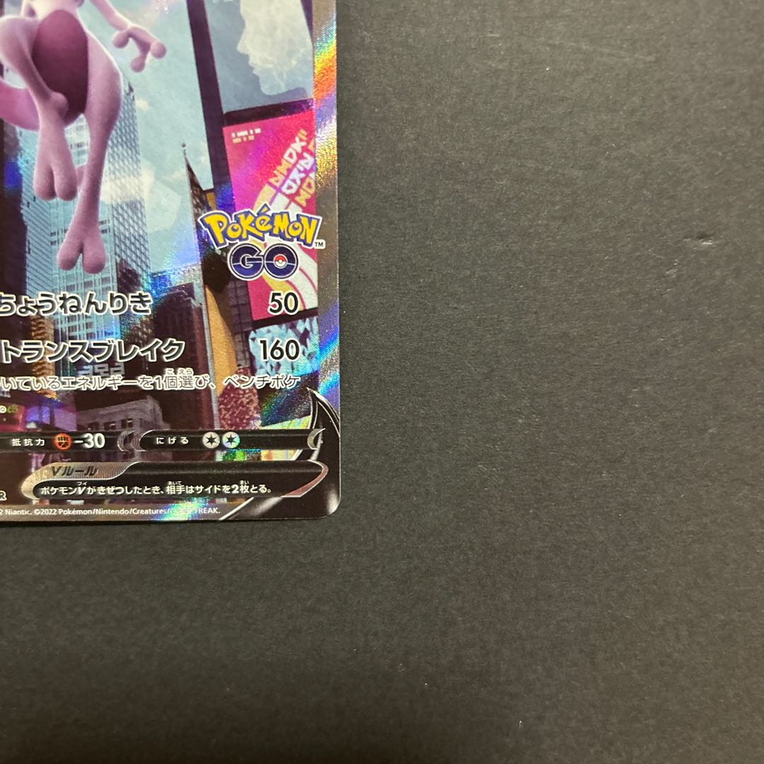 ミュウツーV SR 074/071