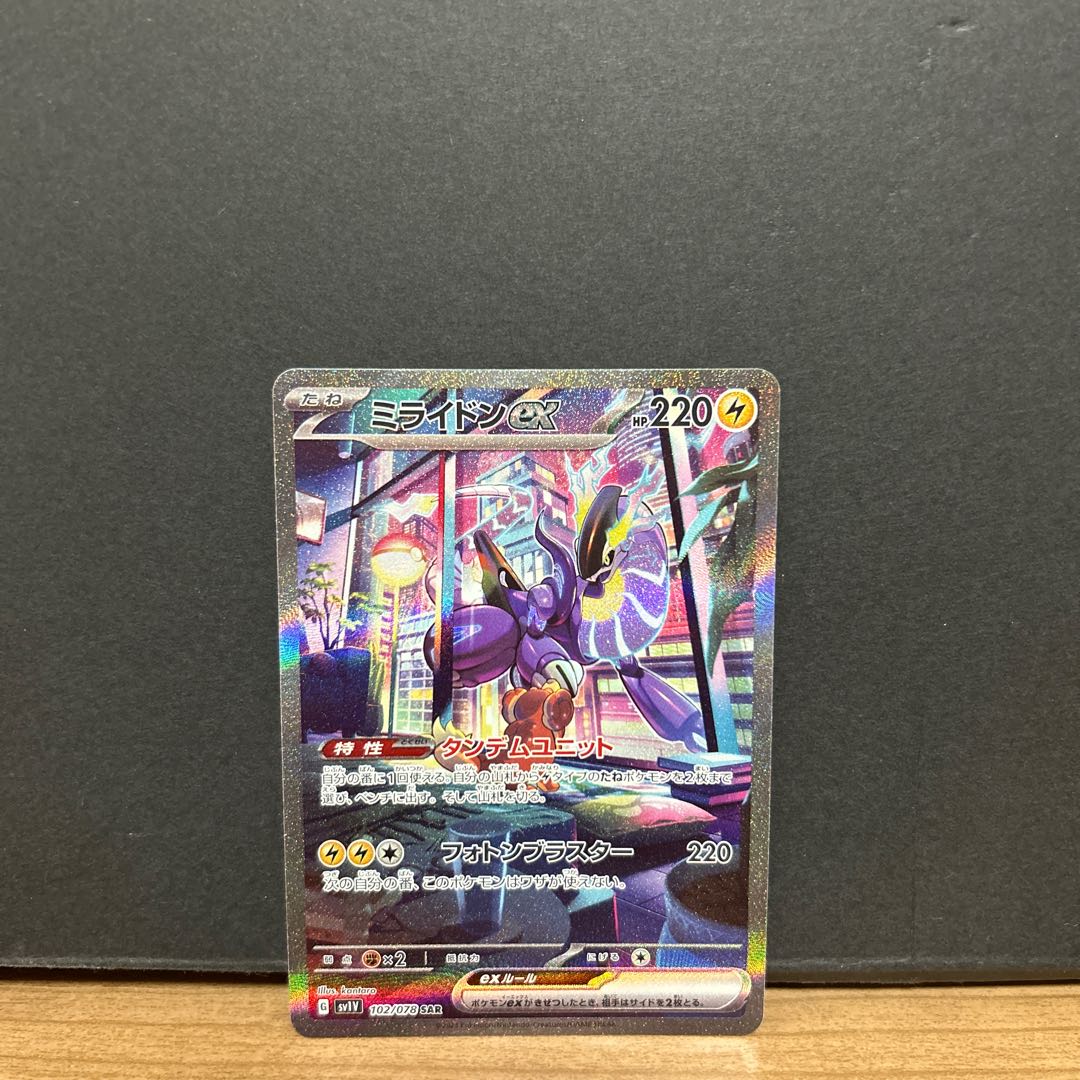 ミライドンex SAR 102/078