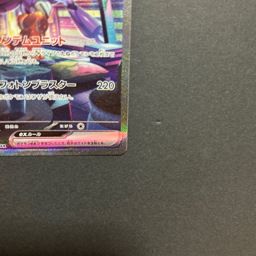 ミライドンex SAR 102/078