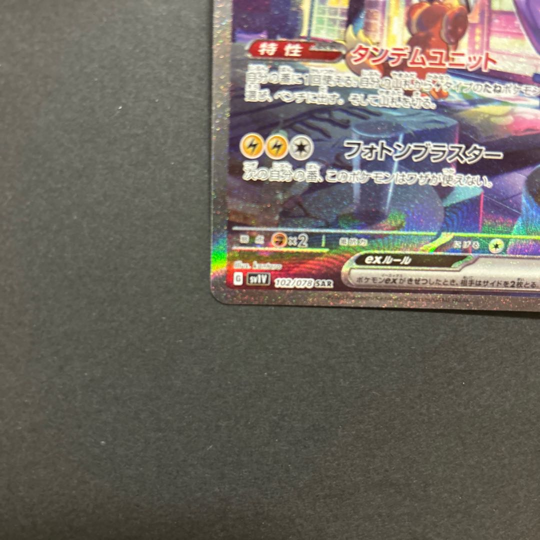 ミライドンex SAR 102/078