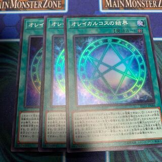 オレイカルコスの結界