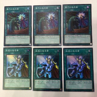 抹殺の指名者&墓穴の指名者&強欲で金満な壺 各SR3枚